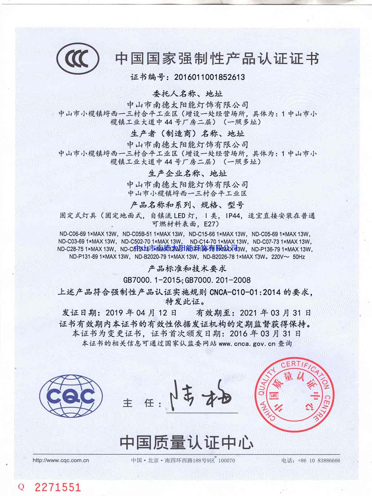中國(guó)國(guó)家強(qiáng)制性產(chǎn)品3C認(rèn)證證書