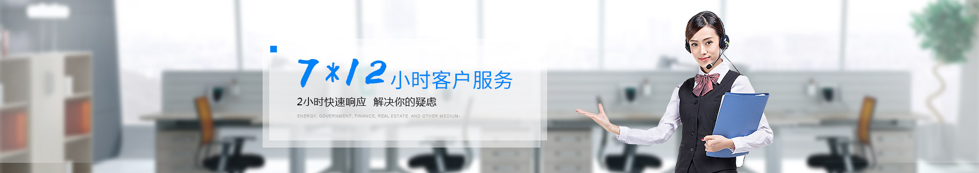 聯(lián)系南德：7*12小時(shí)客戶服務(wù)，2小時(shí)快速響應(yīng)，解決你的疑慮
