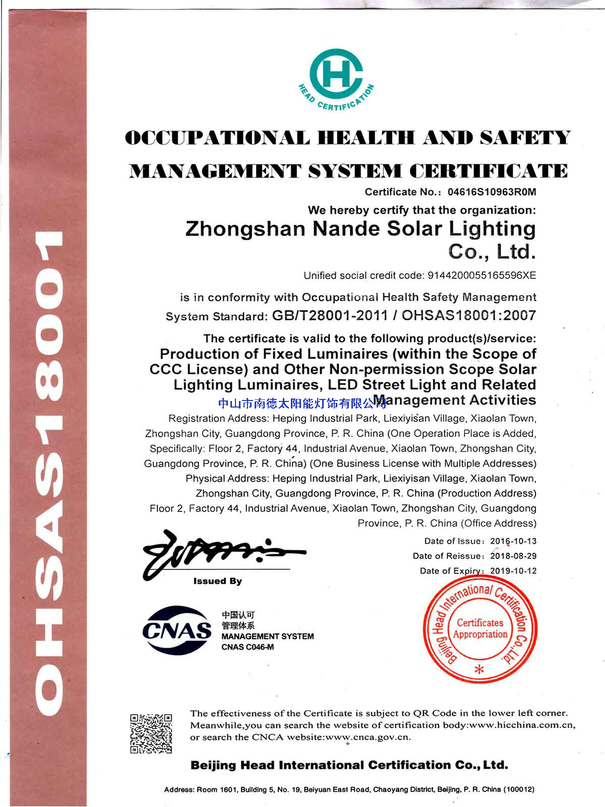 職業(yè)健康安全管理體系認(rèn)證證書，英文版