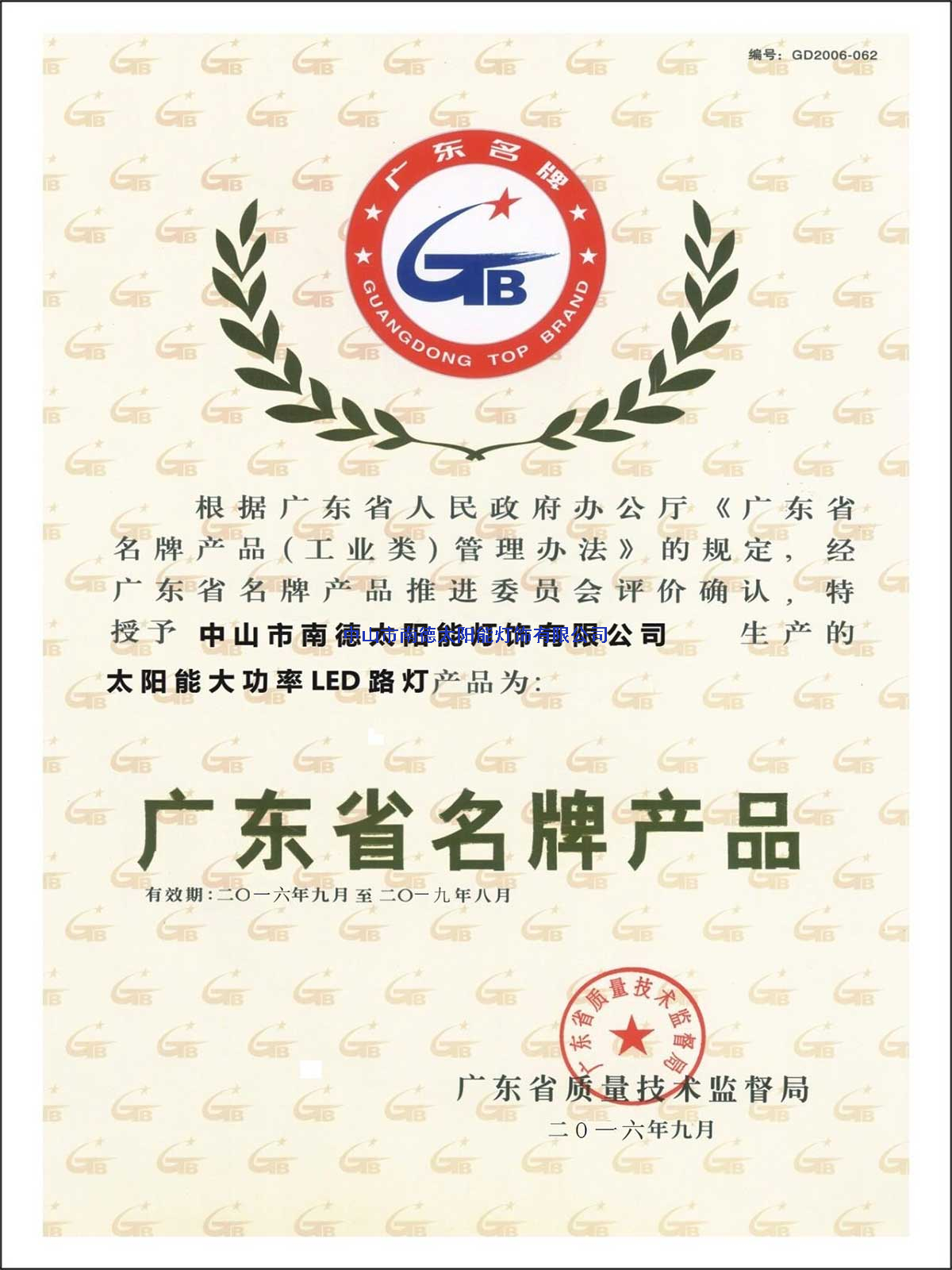 廣東名牌證書