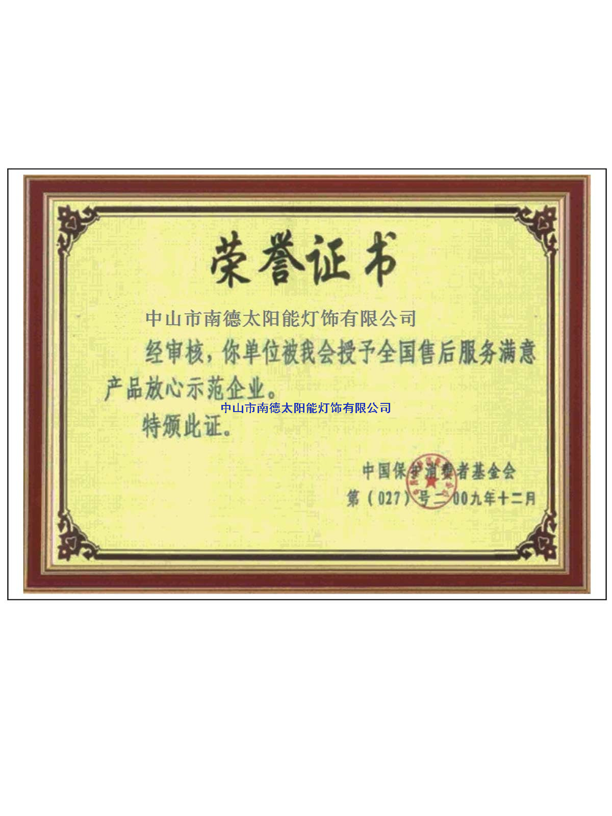 售后服務滿意證書