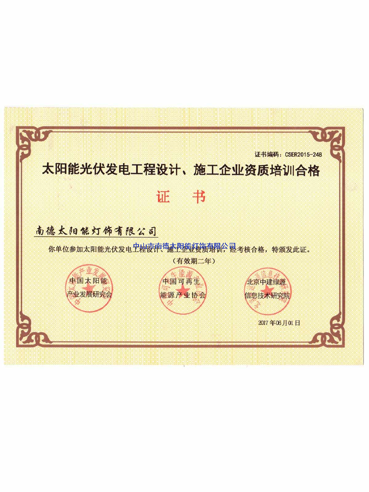 施工企業(yè)資質(zhì)培訓合格